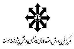 اعلام نتایج آزمون ورودی مدارس سمپاد و نمونه پایه دهم