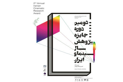 در مراسم اختتامیه به برترین پژوهش‌های سینمایی سال جایزه اهدا شد