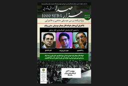 «هزار صدا» برای موسیقی عاشورا