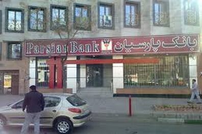 تمدید تخفیف در مبلغ سپرده جبران هزینه های احتمالی اجاره صندوق امانات بانک پارسیان