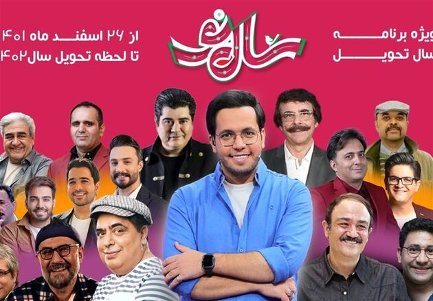  جزئیاتی از برنامه سال تحویل شبکه سه