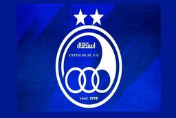 حساب‌های باشگاه استقلال رفع توقیف شد