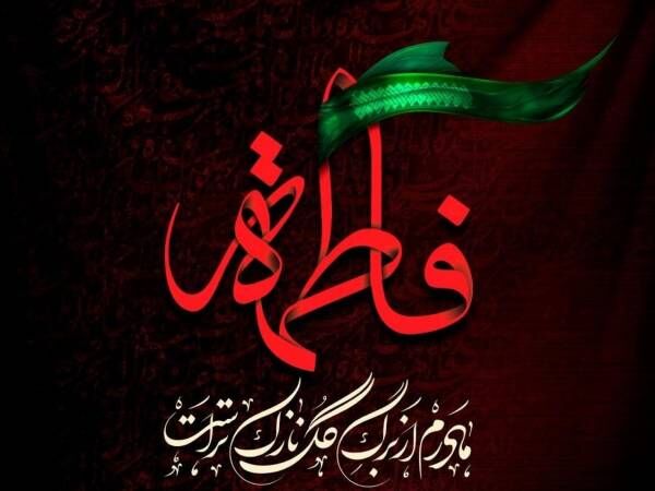 به مناسبت ایام فاطمیه هیات کجا بریم؟