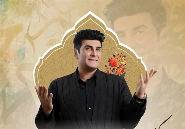 فردا شب در تهران برای کُردها و لُرها می‌خوانم / در وطن خویش غریبم