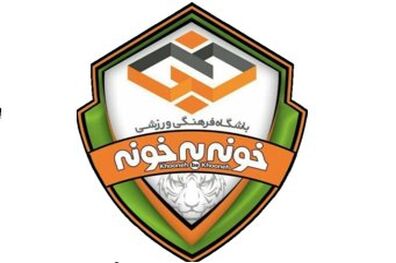 بازگشت خونه به خونه به فینال جام حذفی