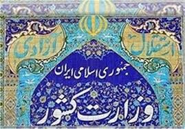 اطلاعیه دفتر حمل و نقل و ترافیک وزارت کشور