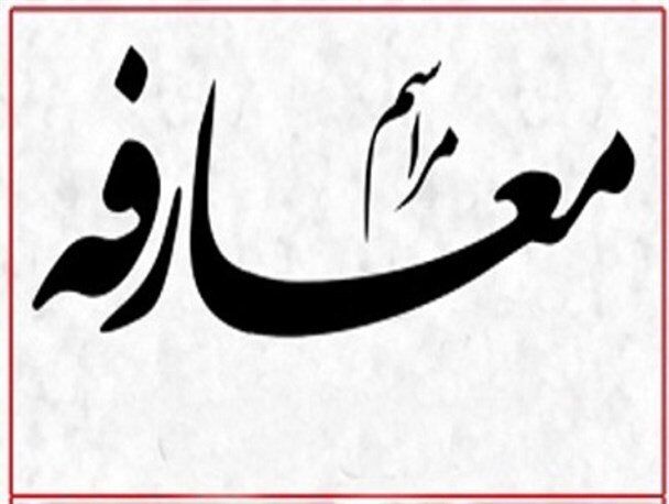 «خانی قلعه» رییس میراث فرهنگی ورامین شد