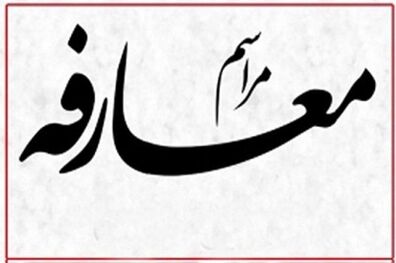 «خانی قلعه» رییس میراث فرهنگی ورامین شد
