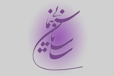 اطلاعیه جدید سازمان سینمایی در بحران کرونا