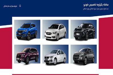 لاتاری خودرو همچنان یک امتیاز خاص / شانس برابر متقاضیان واقعی و دلال ها