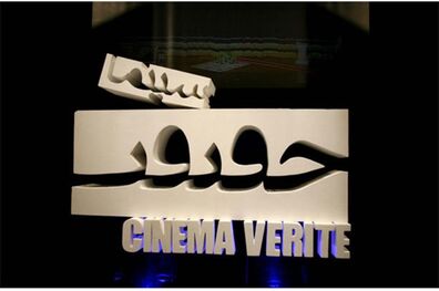 ارسال 412 فیلم مستند پرتره به سینماحقیقت