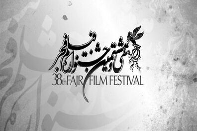 اسامی ۱۰ فیلم منتخب برای نمایش در بخش فیلم کوتاه جشنواره فیلم فجر اعلام شد